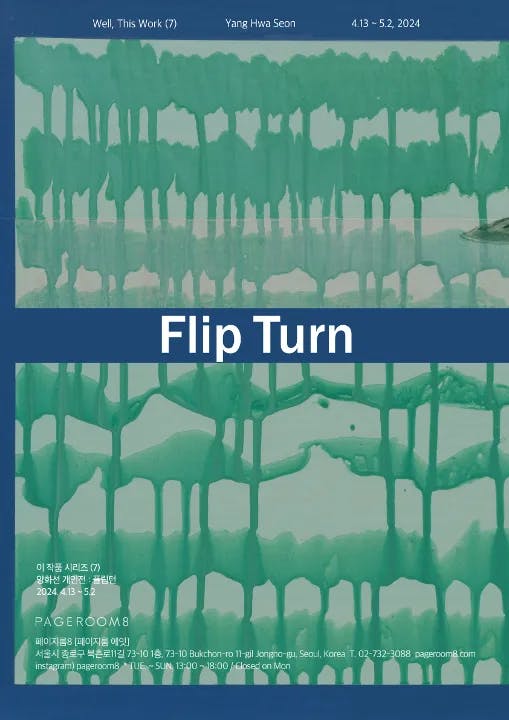 플립턴 Flip Turn