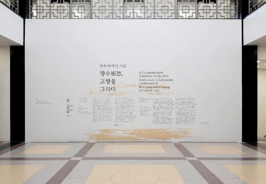 향수, 고향을 그리다_전시전경