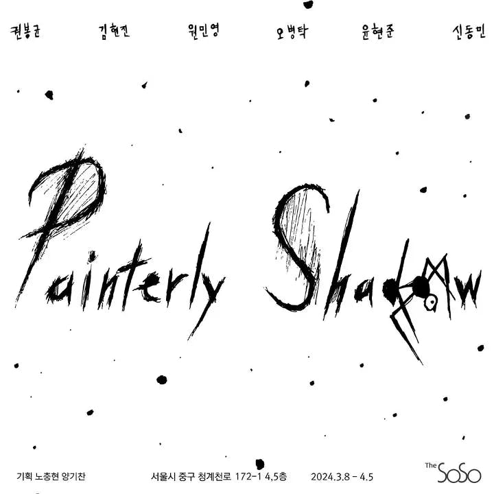 Painterly Shadow