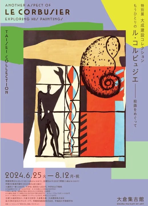 大成建設コレクション もうひとりのル・コルビュジエ~絵画をめぐって~ Another Aspect of Le Corbusier – Exploring his Paintings -