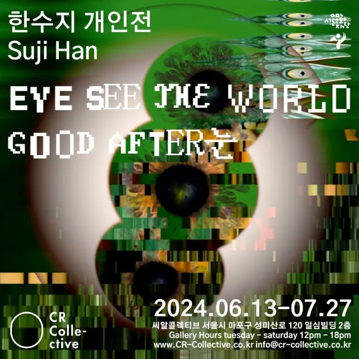 Eye See the World- Good After눈