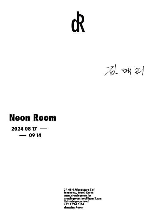 네온 룸 Neon Room