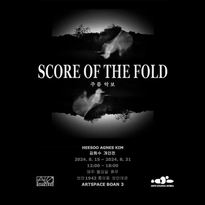 주름악보 Score of the Fold