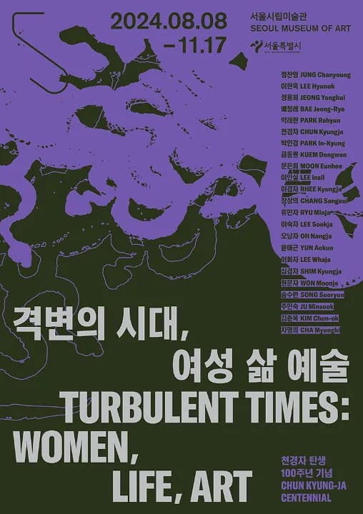 격변의 시대, 여성 삶 예술