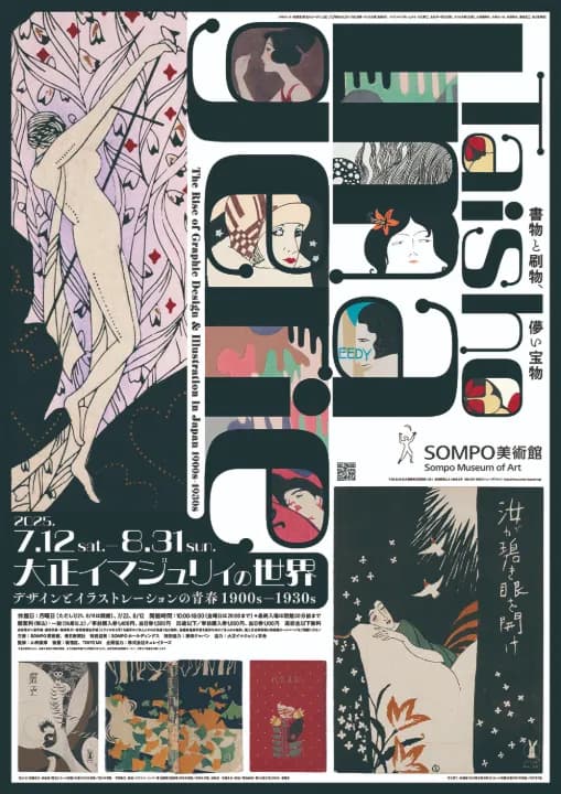 展覧会ポスター ※画像写真の無断転載を禁じます