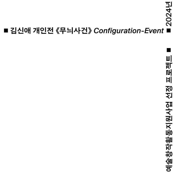 무늬사건 Configuration-Event