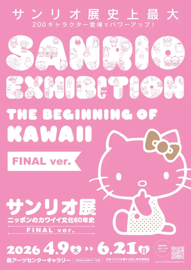 © 2026 SANRIO CO., LTD.  APPROVAL NO. SP660009