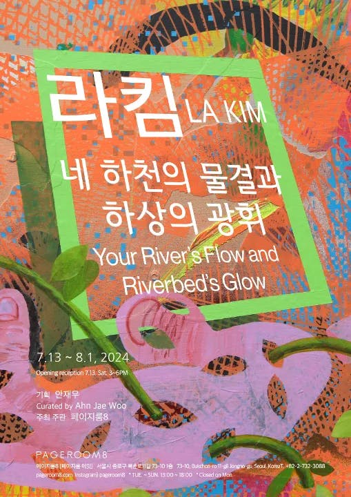 네 하천의 물결과 하상의 광휘 Your River’s Flow and Riverbed’s Glow