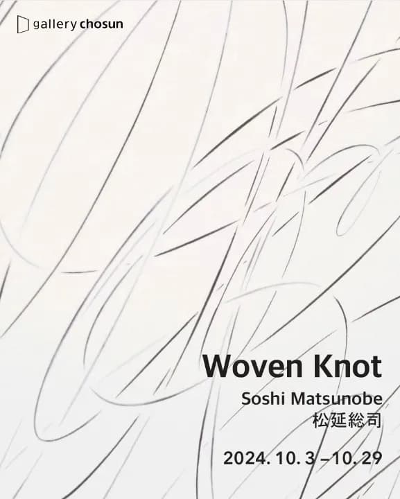 Woven Knot