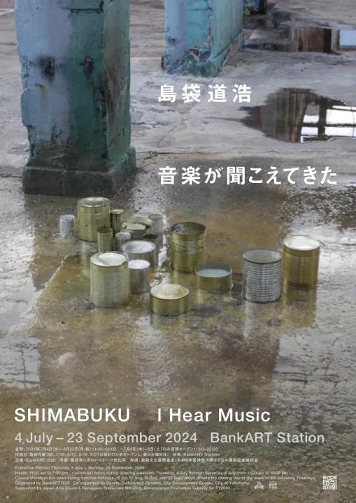 島袋道浩「音楽が聞こえてきた」 SHIMABUKU:I Hear Music
