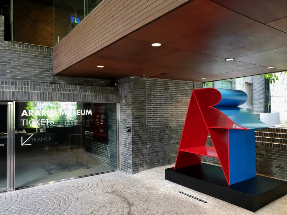 Outlook of ARARIO MUSEUM in Space, 아라리오뮤지엄 제공