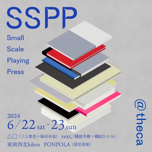 SSPP【Small Scale Playing Press】