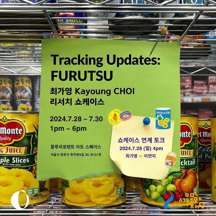 Tracking Updates: FURUTSU 최가영 리서치 쇼케이스