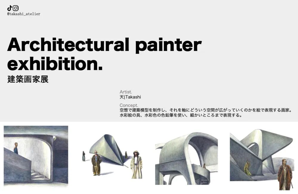 Architectural painter exhibition. 建築画家展