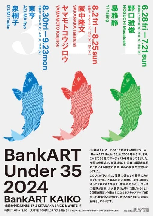 BankART Under 35 / 2024 第3期 東 亨、 泉 桐子