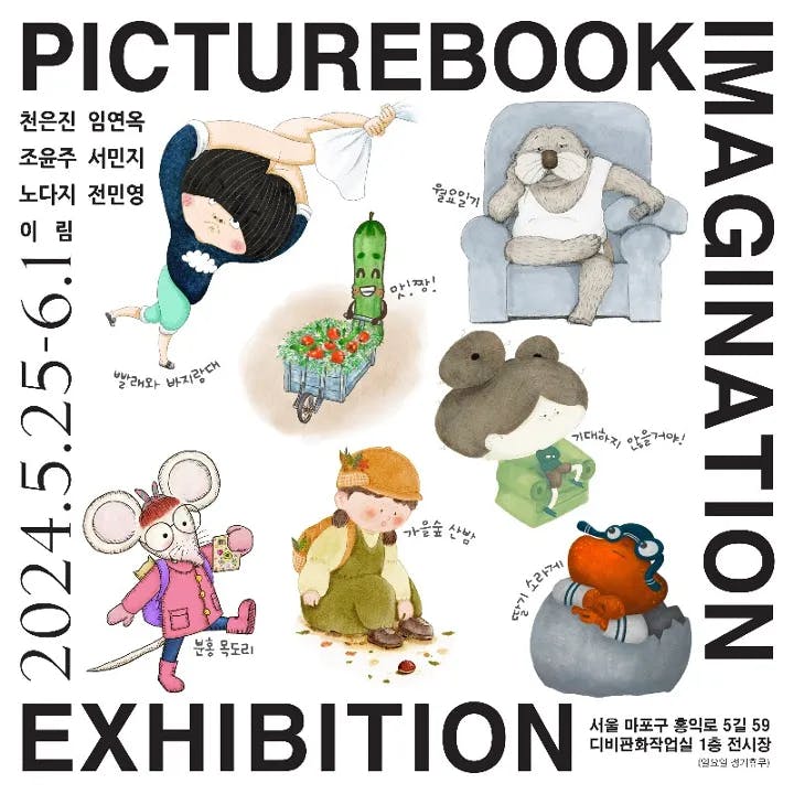 Picturebook Imagination Exhibition