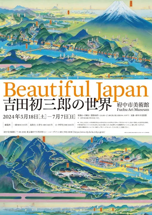 Beautiful Japan 吉田初三郎の世界