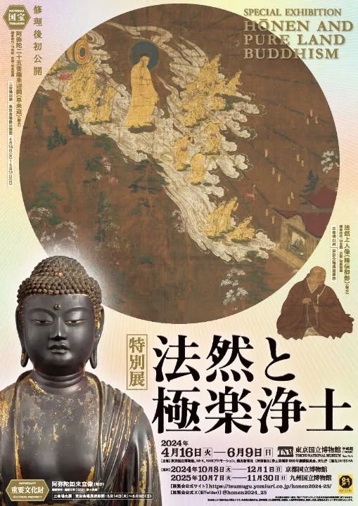特別展「法然と極楽浄土」 Special Exhibition: Hōnen and Pure Land Buddhism