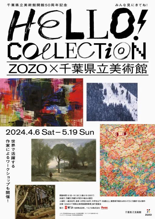 HELLO! コレクション ZOZO×千葉県立美術館