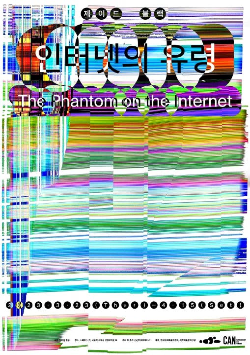 인터넷의 유령 The phantom on the internet