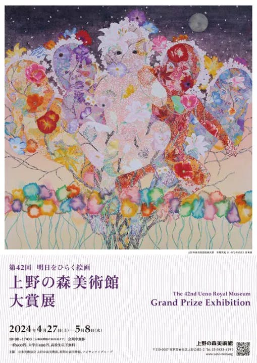 明日をひらく絵画 第42回 上野の森美術館大賞展 The 42nd Ueno Royal Museum Grand Prize Exhibition