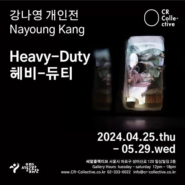헤비-듀티 Heavy-Duty