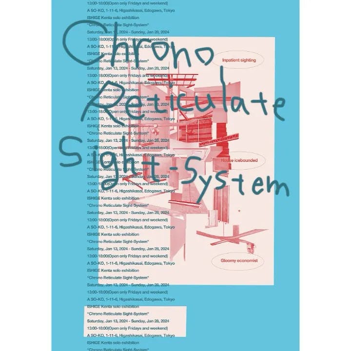 石毛健太 個展"Chrono Reticulate Sight-System"