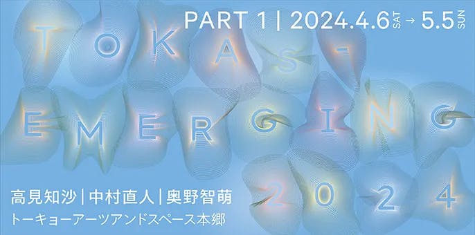 TOKAS-Emerging 2024 第1期