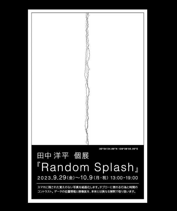 田中洋平個展『Random Splash』