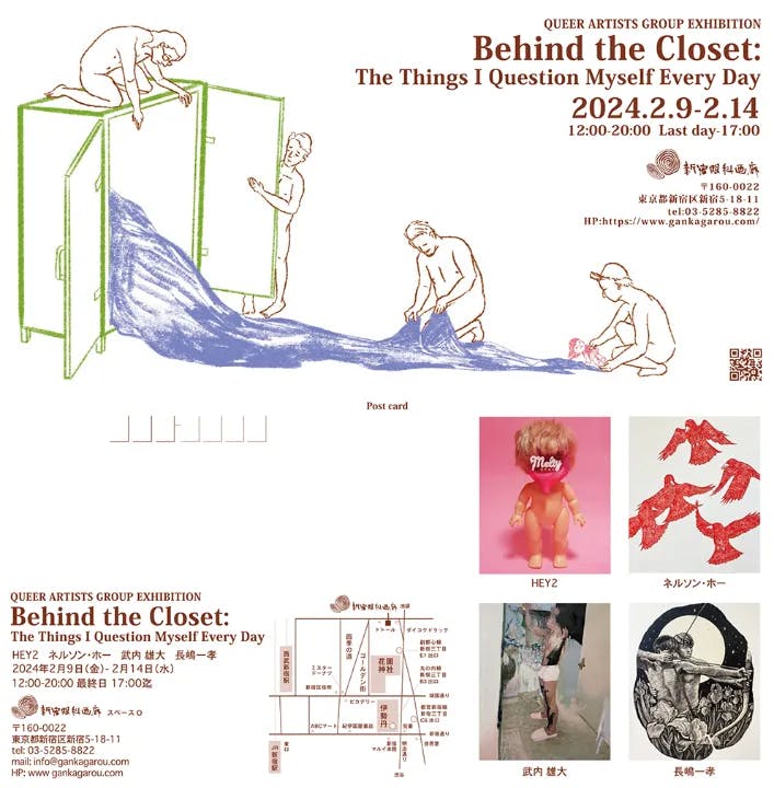 HEY2、ネルソン・ホー、武内雄大、長嶋一孝「Behind the Closet:The Things I Question Myself Every Day」
