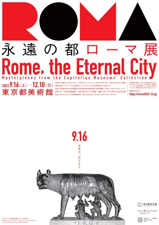 永遠の都ローマ展 Rome, the Eternal City: Masterpieces from the Capitoline Museums’ Collection