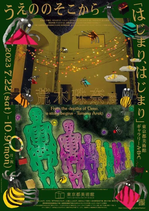 うえののそこから「はじまり、はじまり」 荒木珠奈 展 From the depths of Ueno, a story begins―Tamana Araki