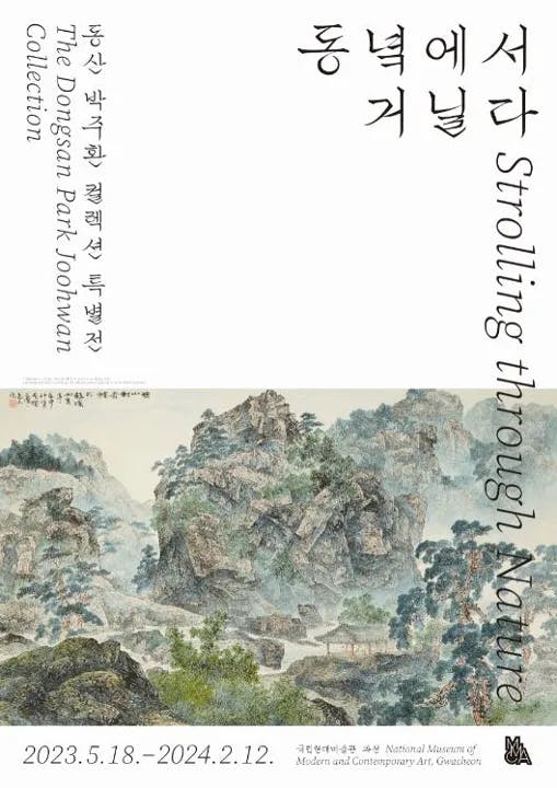 동녘에서 거닐다 : 동산 박주환 컬렉션 특별전 Strolling through Nature: The Dongsan Park Joohwan Collection