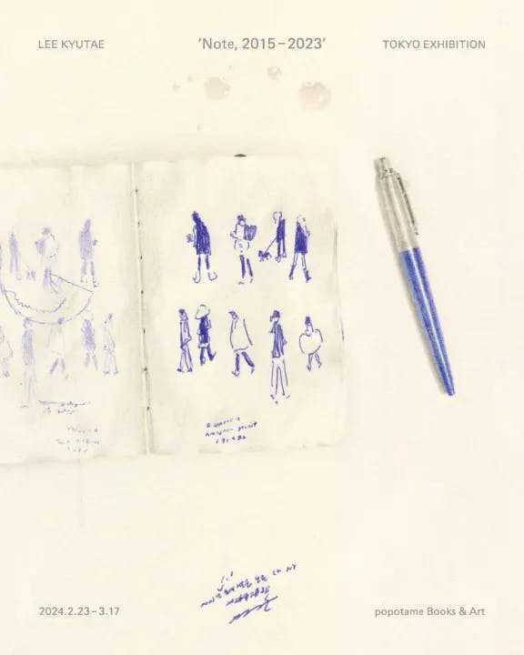 Lee Kyutae イ・キュテ 作品集「Note, 2015 - 2023」ローンチ展