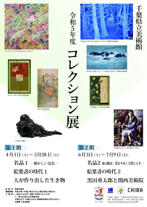 第2期コレクション展 黒田重太郎と関西美術院