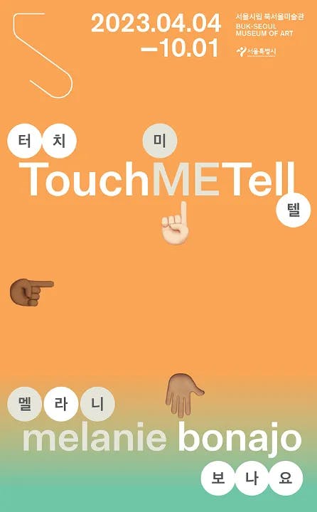 터치미텔 TouchMETell
