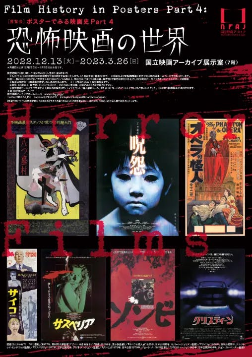 ポスターでみる映画史 Part 4 恐怖映画の世界 Film History in Posters Part 4: Horror Films