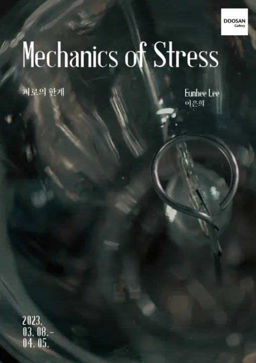 피로의 한계 Mechanics of Stress