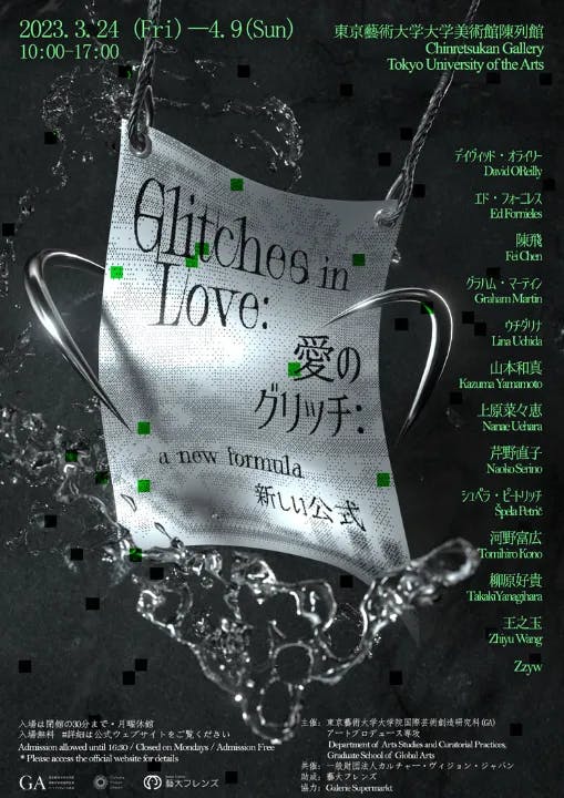 Glitches in Love: A New Formula/ 愛のグリッチ:新しい公式