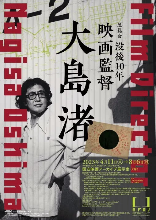没後10年 映画監督 大島渚 Film Director Nagisa Oshima