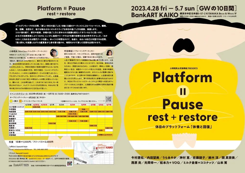 Platform || Pause - rest＋restore 休日のプラットフォーム「休養と回復」